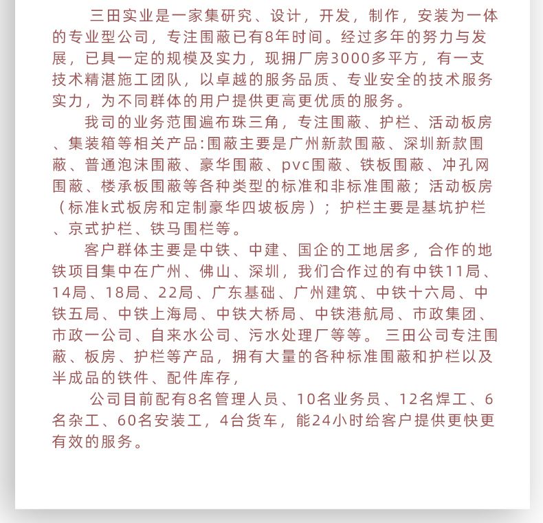 裝配式圍擋方通