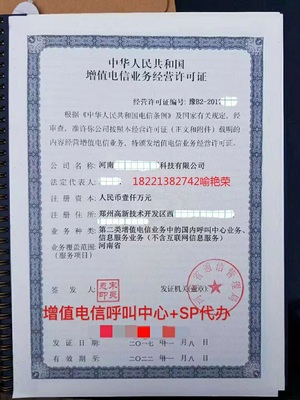 SP證與碼號(hào)申請(qǐng) 省內(nèi)增值電信業(yè)務(wù)須知