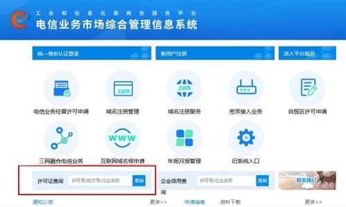 省內增值電信業務經營許可證申請流程與辦理進度查詢指南