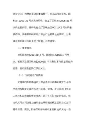 解讀:房地產開發經營業務企業所得稅處理辦法
