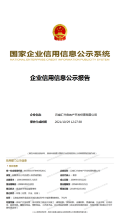 云南匯升房地產開發經營